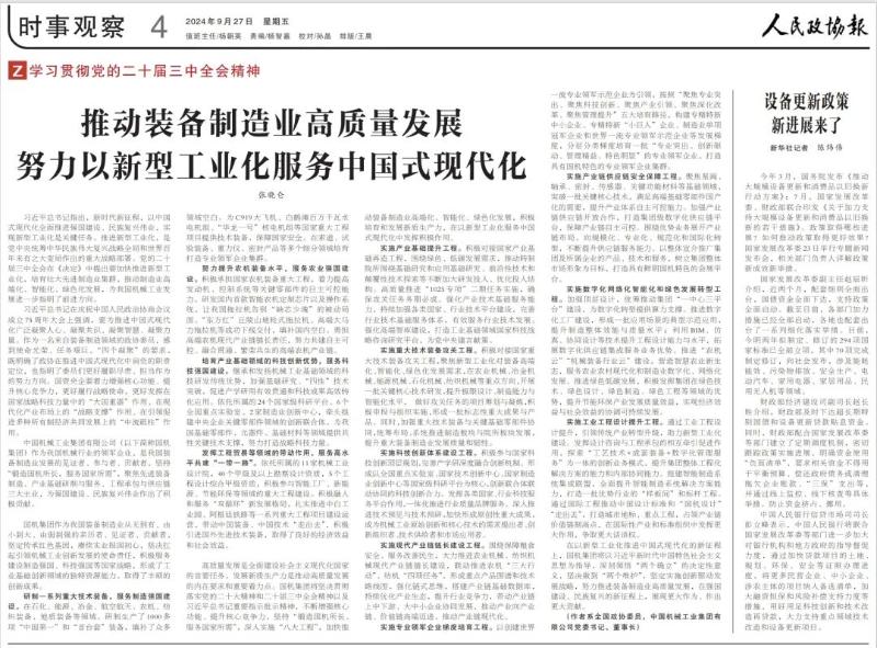 W020241012051889631749 mansion88·明升(中国集团)有限公司官网