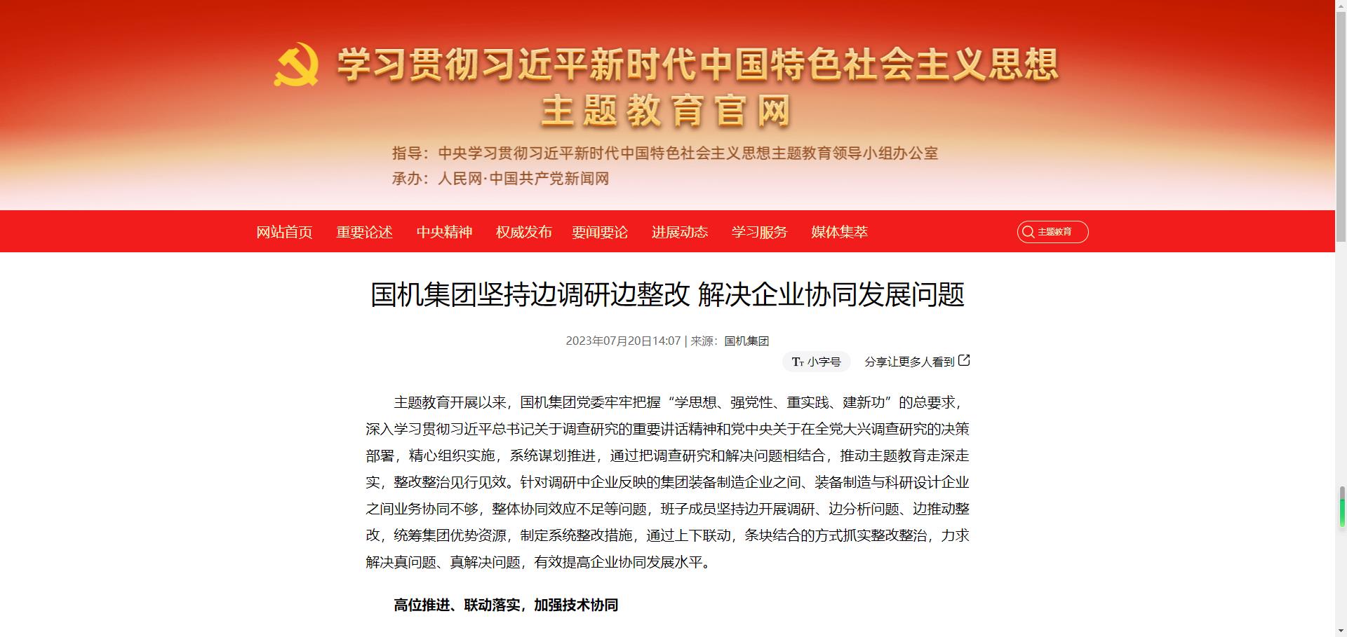 主题教育官网：：：mansion88集团坚持边调研边整改 解决企业协同开展问题.jpg